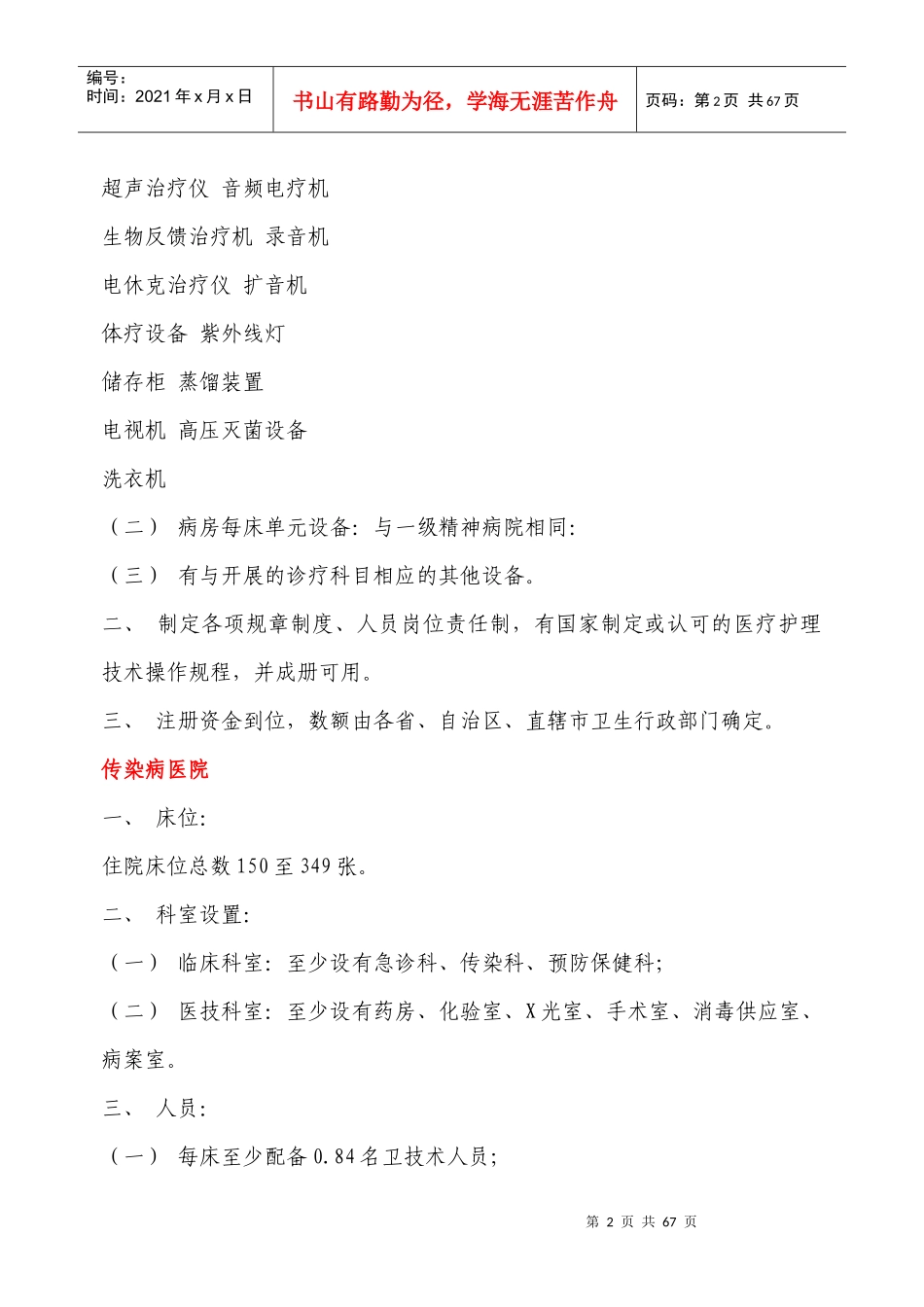 13——《医疗机构基本标准(试行)》_第2页