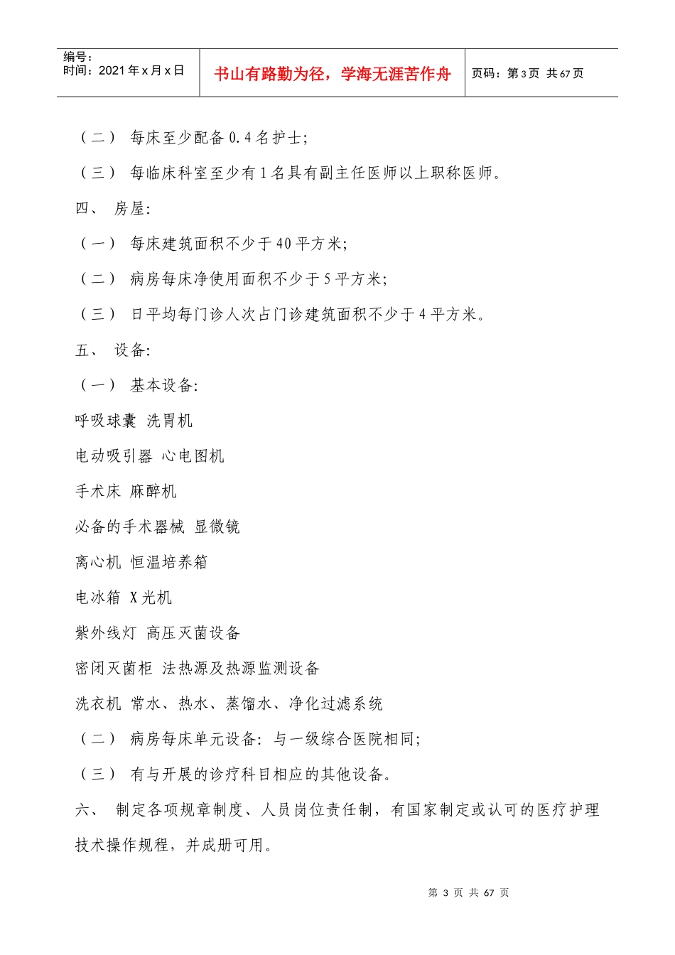 13——《医疗机构基本标准(试行)》_第3页