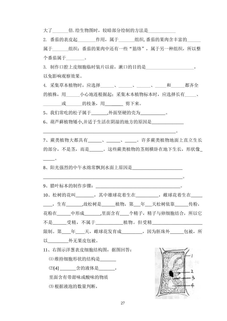 (旧人教版)初中生物复习练习题14套+综合四套(附答案)_第3页