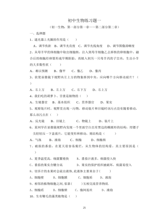 (旧人教版)初中生物复习练习题14套+综合四套(附答案)