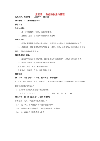 辽宁省丹东市八年级数学下册《数据的波动（2）》教案 北师大版