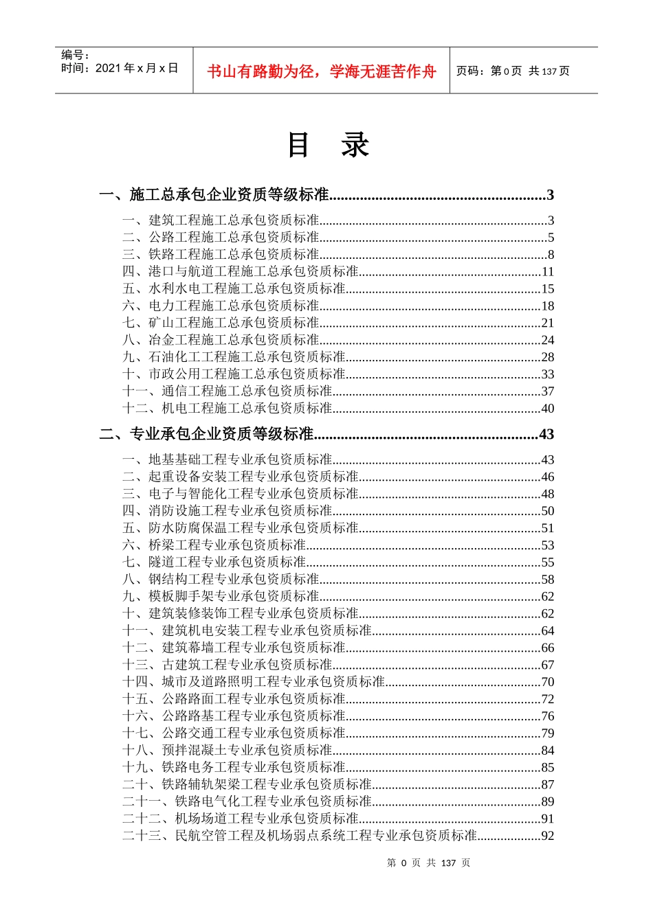 XXXX年新版施工企业资质标准大全_第3页
