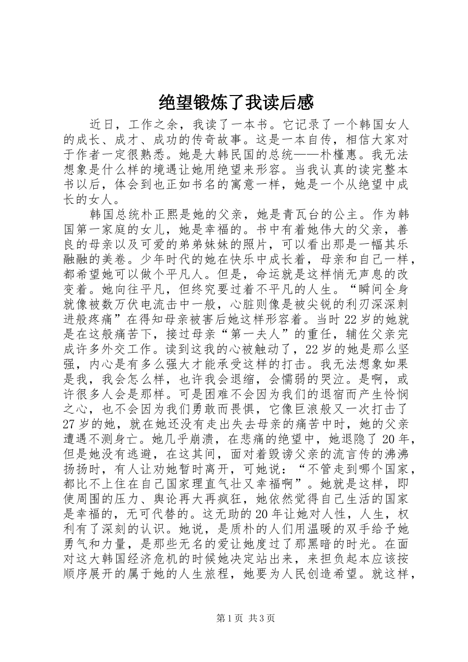 绝望锻炼了我读后感 _第1页