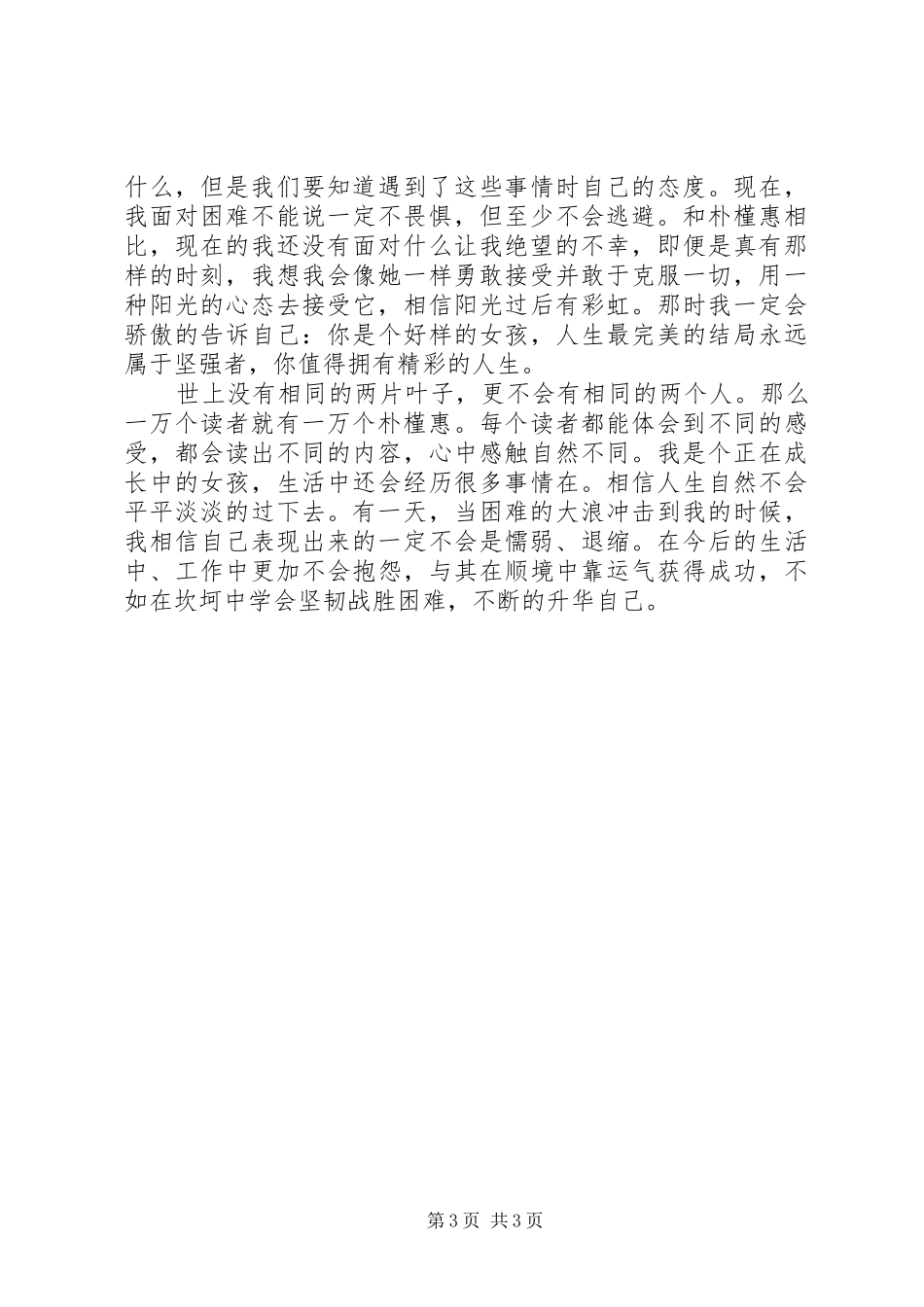绝望锻炼了我读后感 _第3页