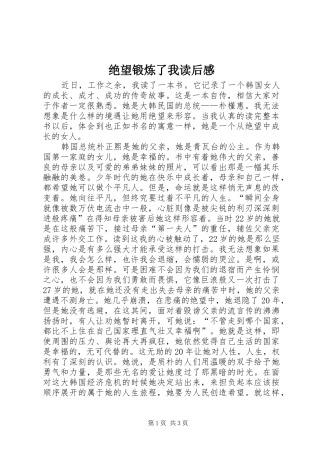绝望锻炼了我读后感 