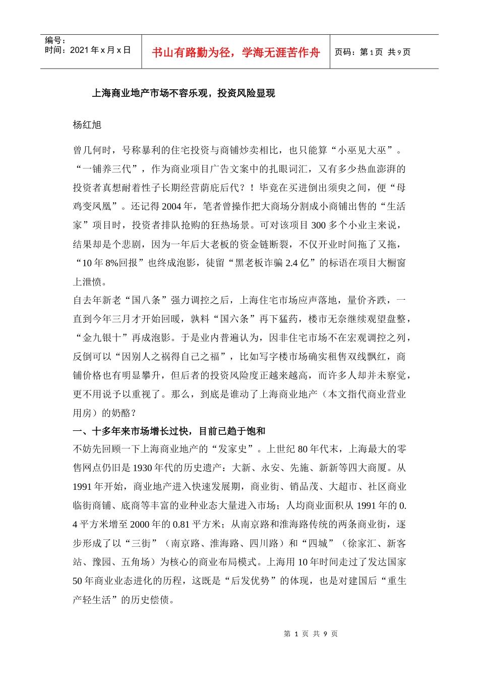 上海商业地产，谁动了你的奶酪？_第1页