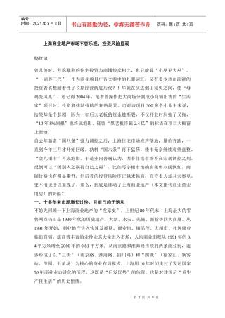 上海商业地产，谁动了你的奶酪？