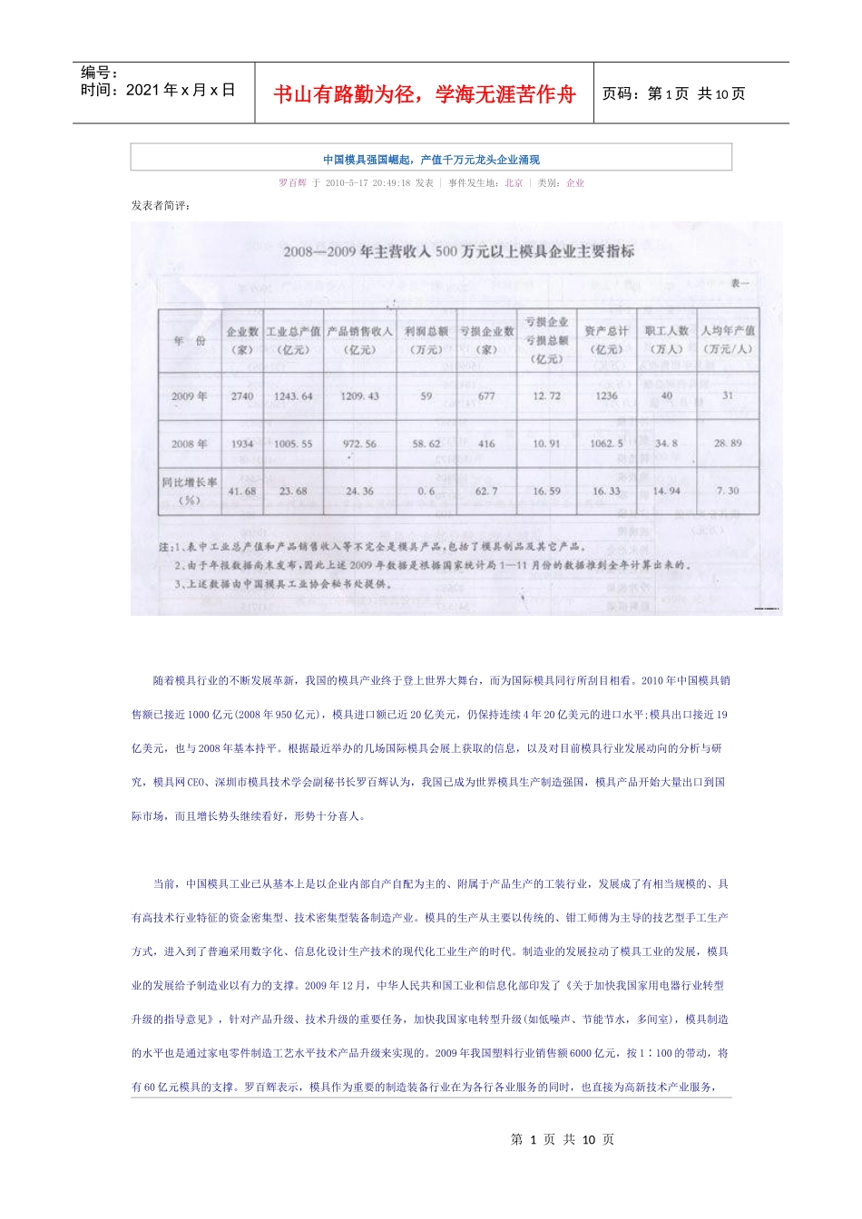 中国模具强国崛起_第1页