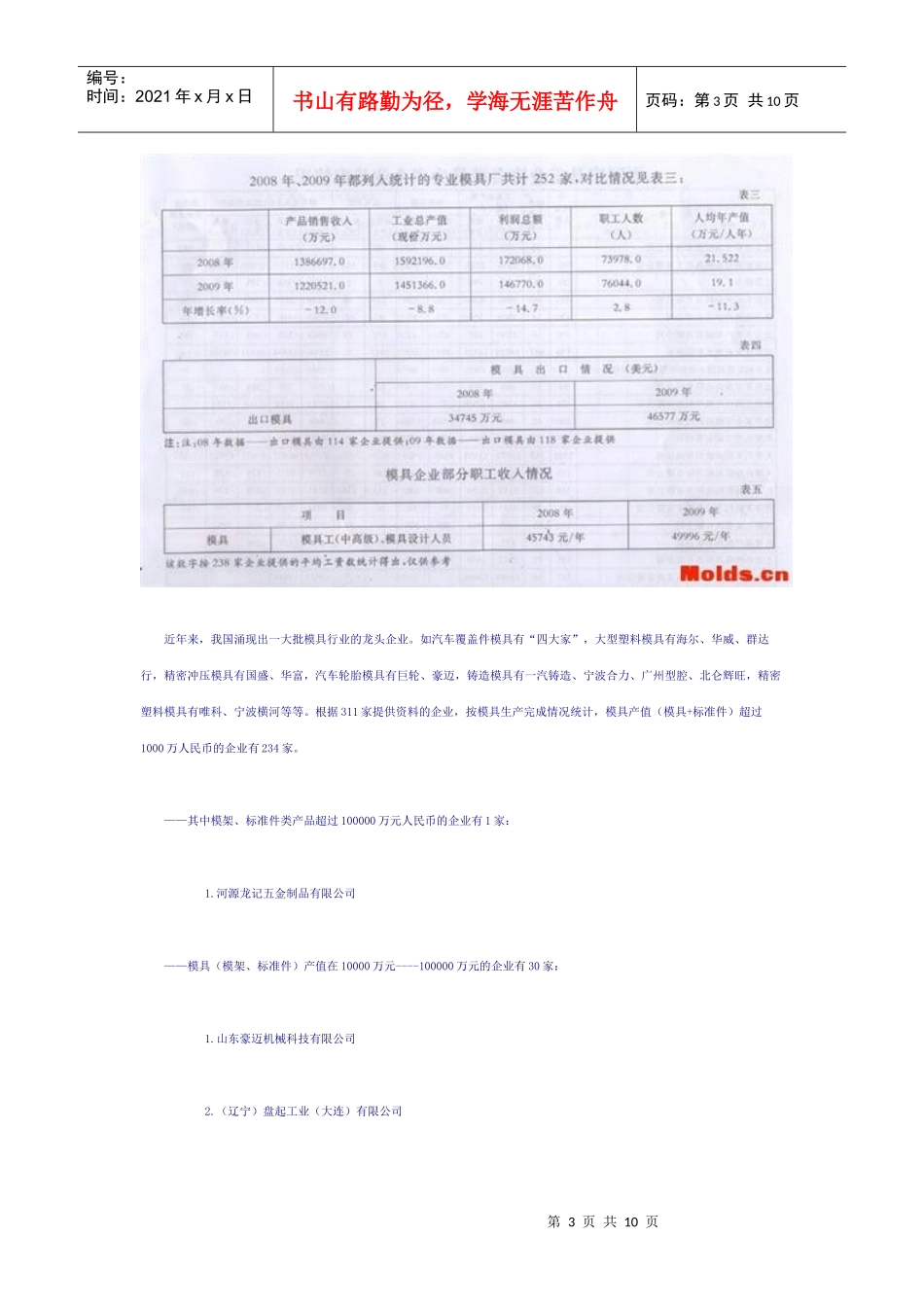 中国模具强国崛起_第3页