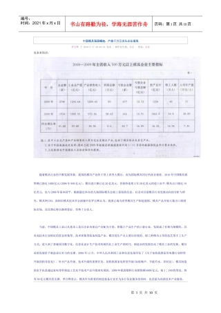 中国模具强国崛起