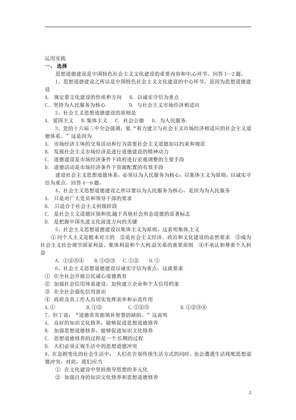 北京市房山区房山中学高中政治 第四单元第十课《文化建设的中心环节》教案 新人教版必修3_第2页