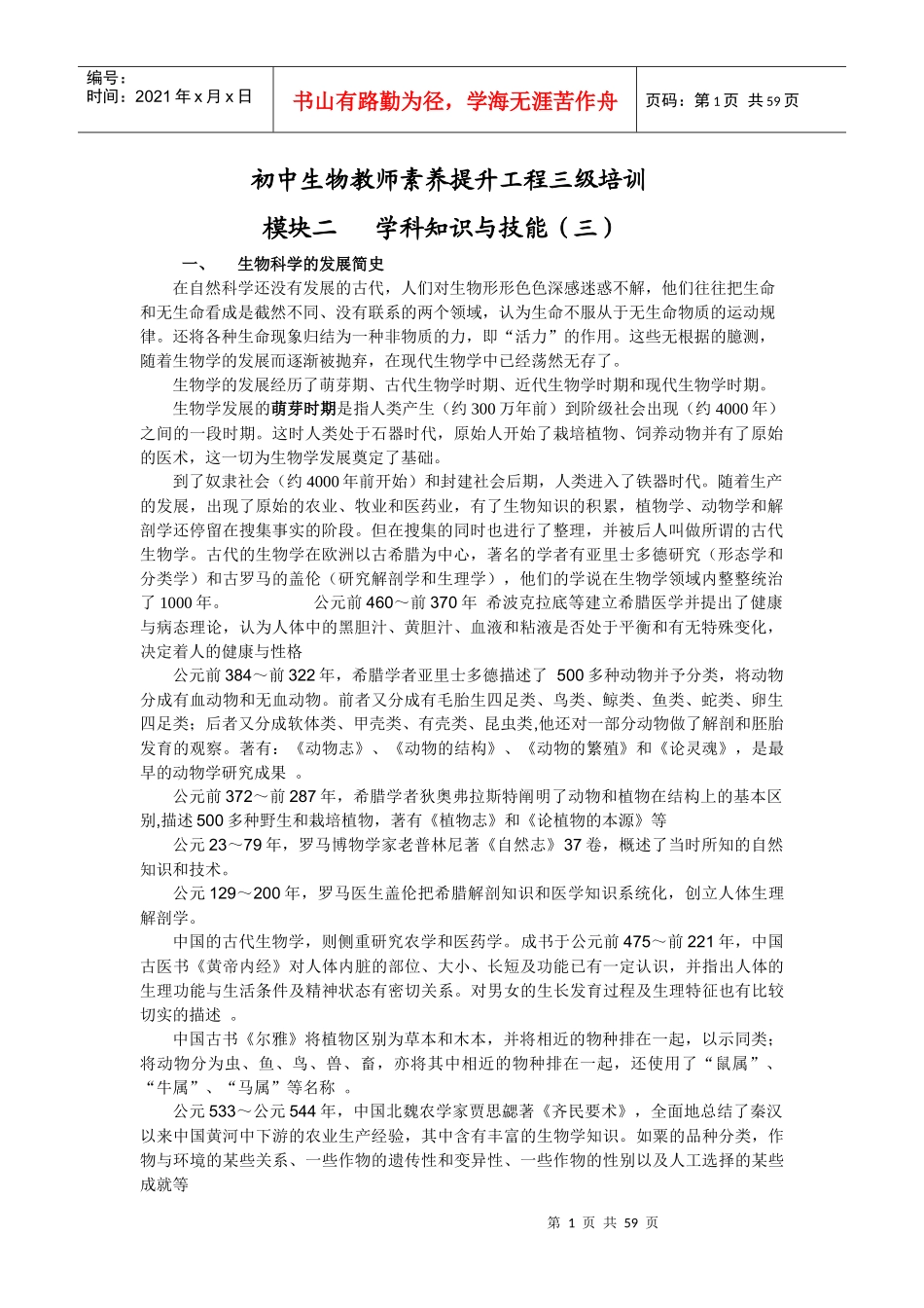 初中生物教师素养提升工程三级培训_第1页