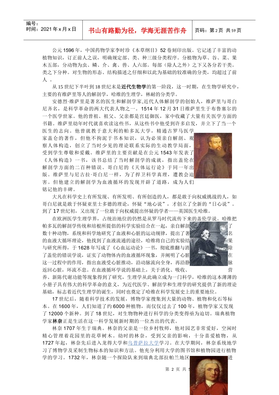 初中生物教师素养提升工程三级培训_第2页