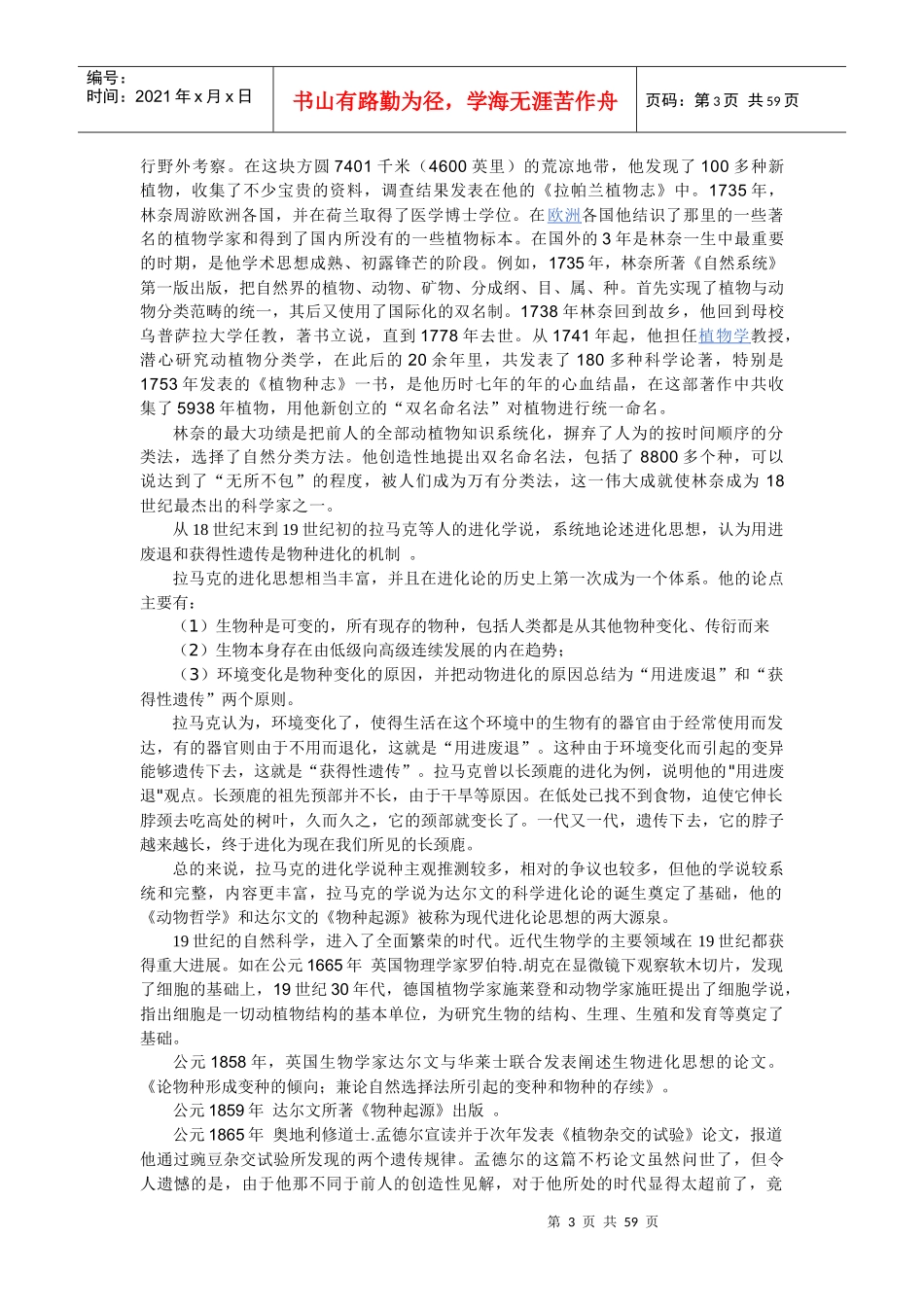 初中生物教师素养提升工程三级培训_第3页