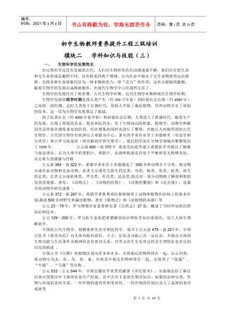 初中生物教师素养提升工程三级培训