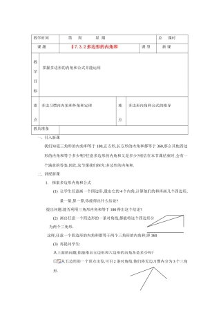 七年级数学下册7.3多边形及其内角和教案3人教版