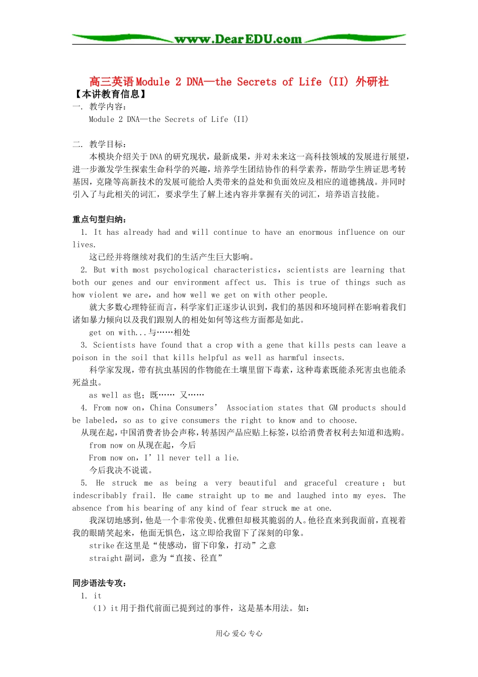 高三英语Module 2 DNA—the Secrets of Life (II) 外研社知识精讲_第1页