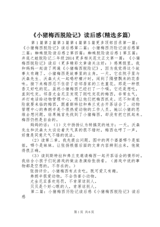 《小猪梅西脱险记》读后感(精选多篇) 