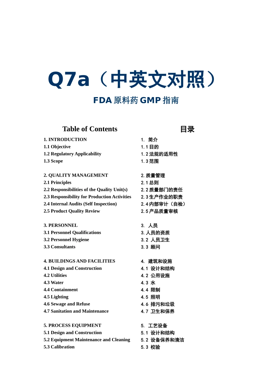 中英文对照FDA原料药GMP指南_第1页