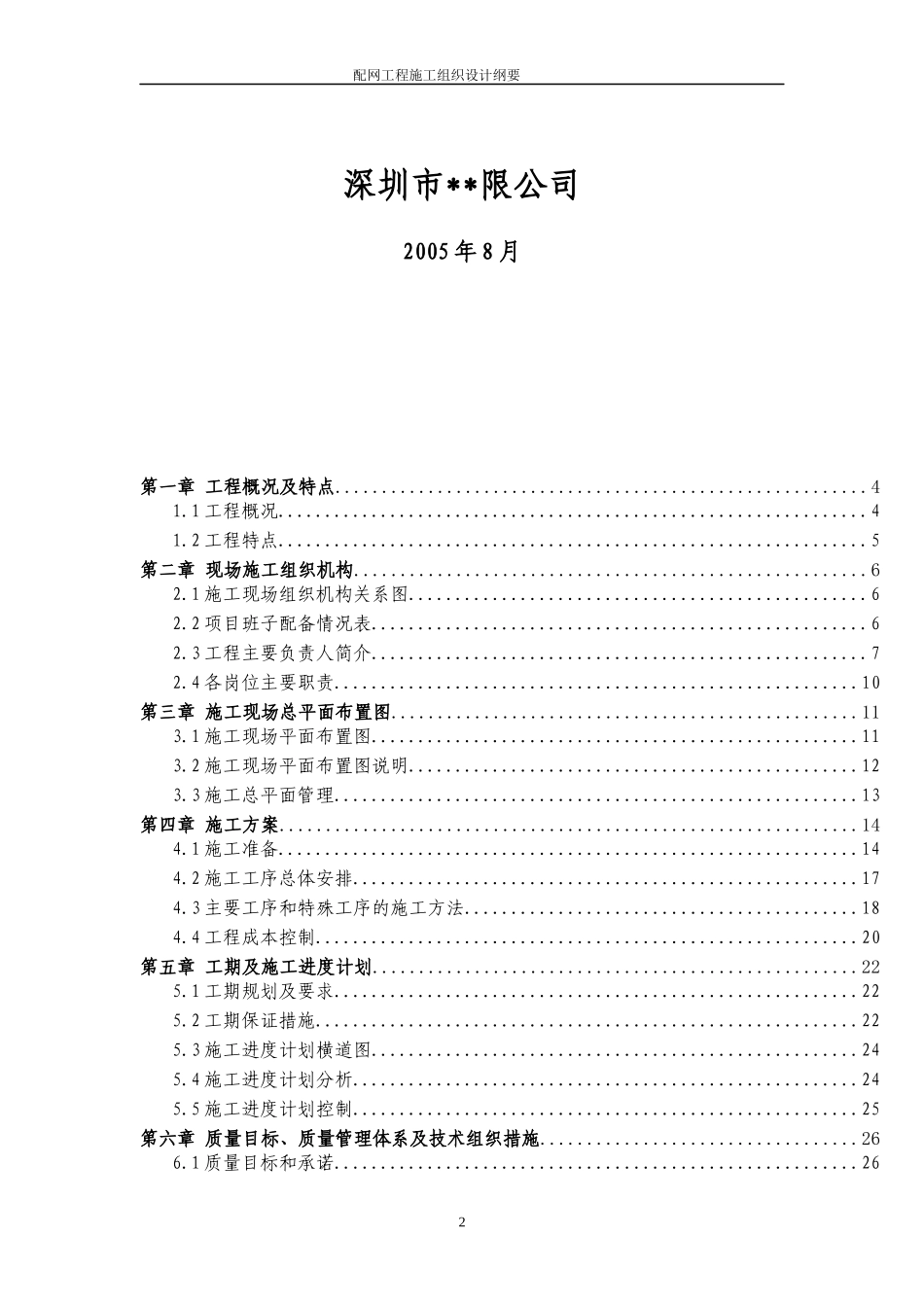 10kv架空裸导线改绝缘导线工程施工组织设计_第2页