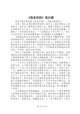 《我是你妈》观后感 