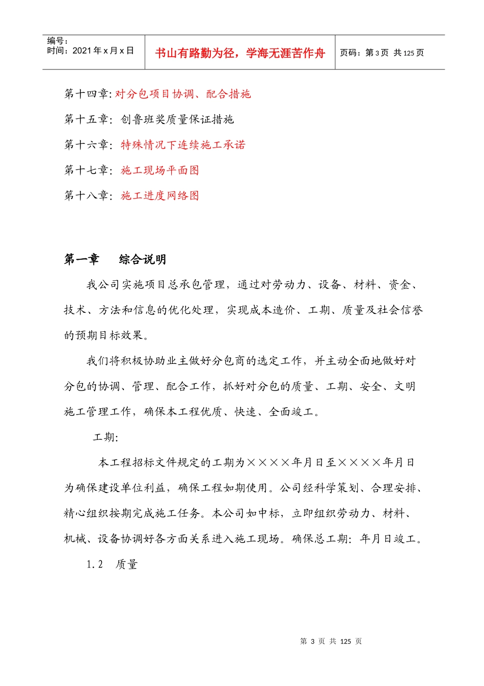 [哈尔滨]住宅工程施工组织设计（砖混六层）_第3页