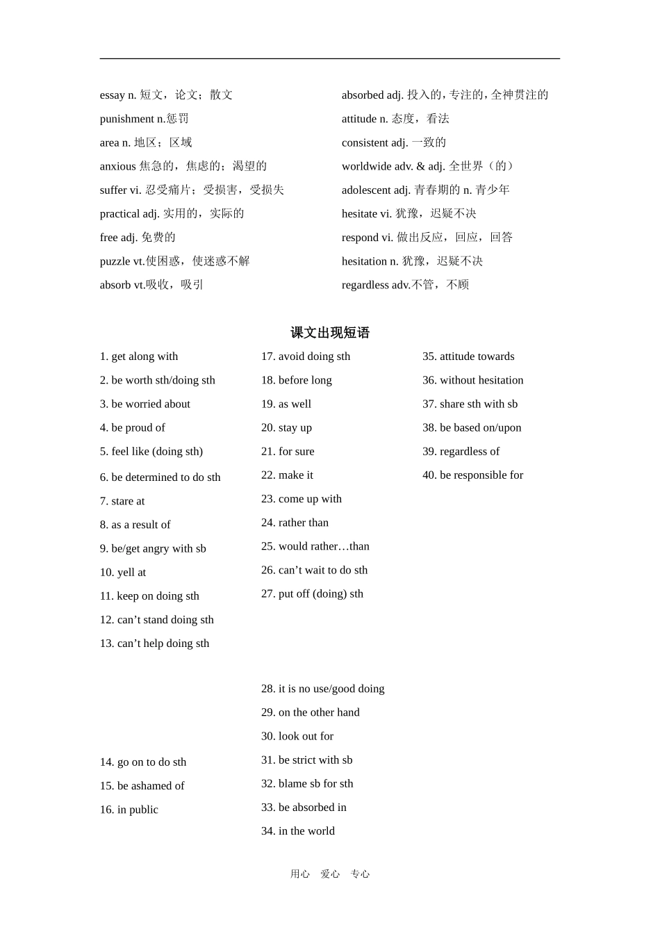 高三英语第一轮复习教案（模块五第一单元）_第2页