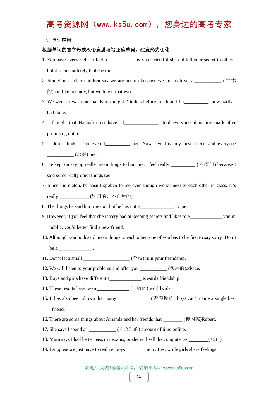 高三英语第一轮复习教案（模块五第一单元）_第3页