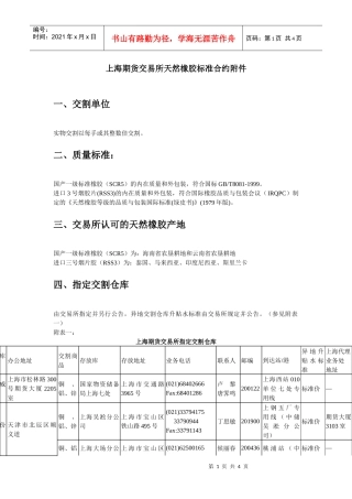 上海期货交易所天然橡胶标准合约附件