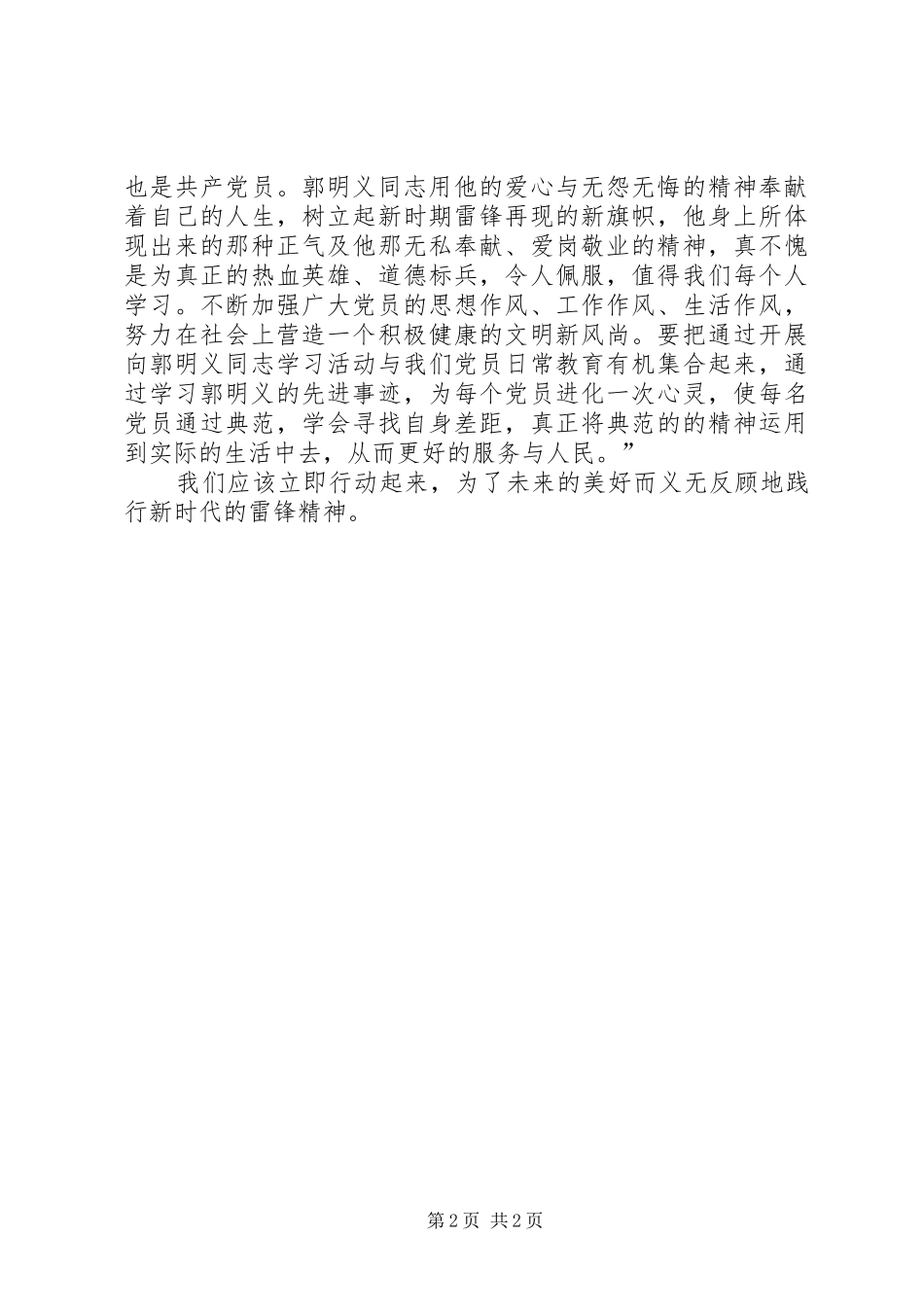 郭明义事迹读后感 _第2页