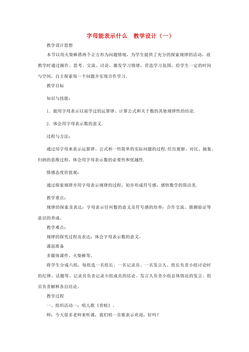 七年级数学上册 字母能表示什么教案三 北师大版_第1页
