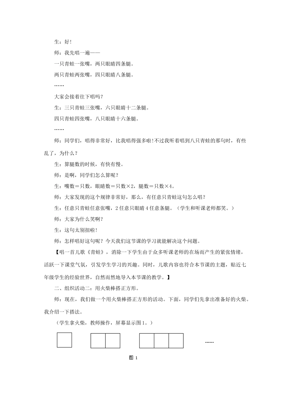 七年级数学上册 字母能表示什么教案三 北师大版_第2页