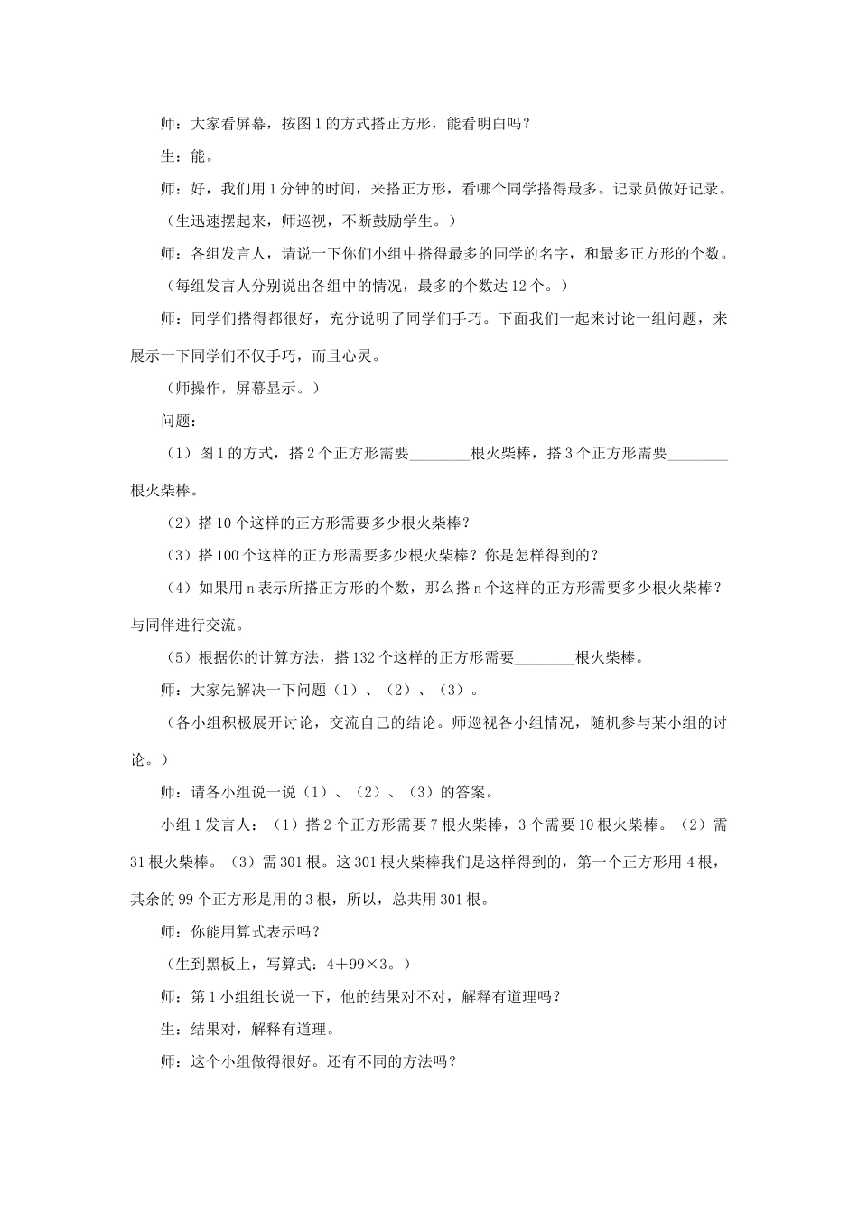 七年级数学上册 字母能表示什么教案三 北师大版_第3页