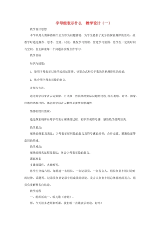 七年级数学上册 字母能表示什么教案三 北师大版