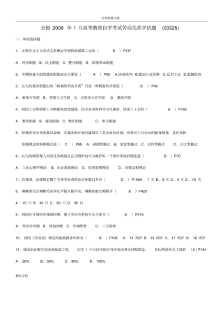 2018.1劳动关系学试卷及详解