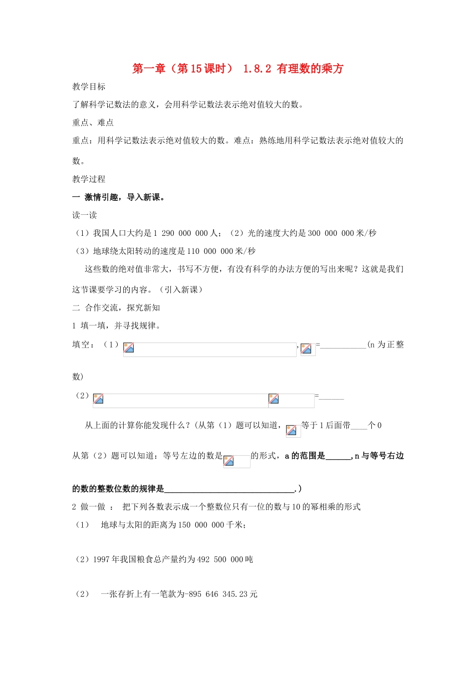 七年级数学上有理数的乘方教案湘教版_第1页