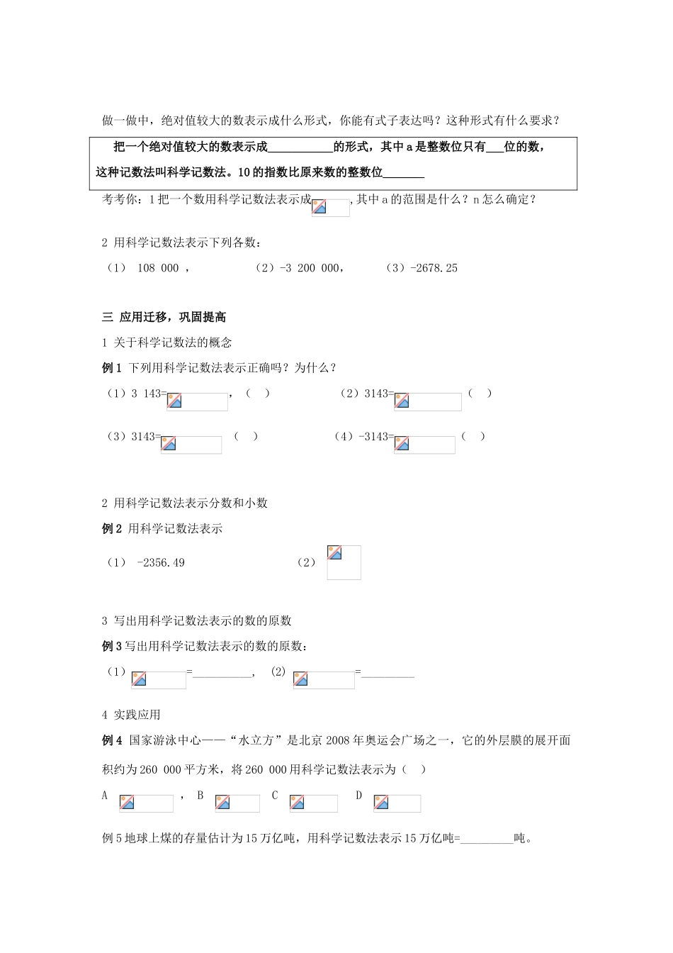 七年级数学上有理数的乘方教案湘教版_第2页