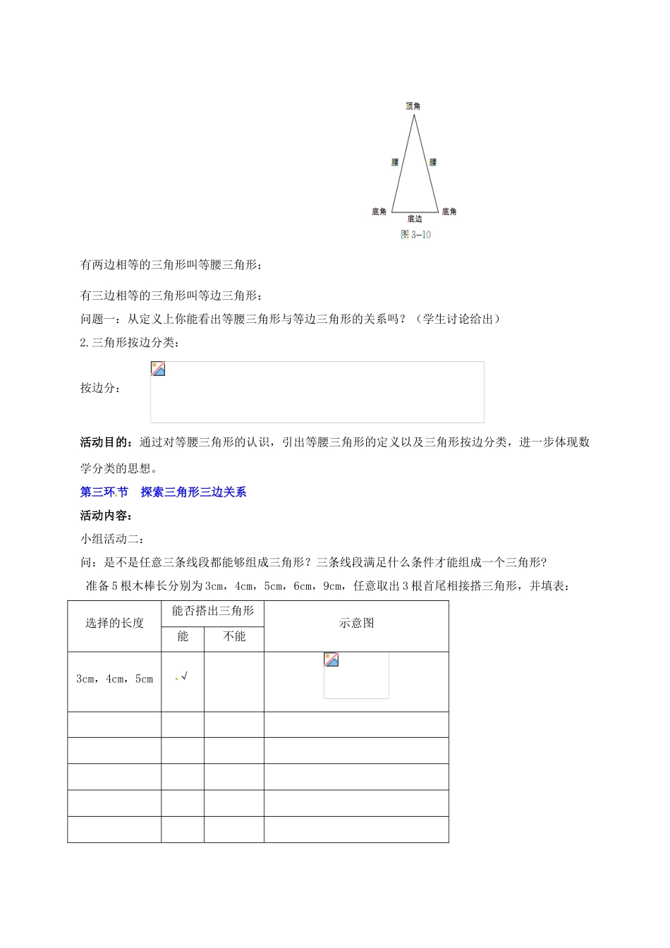 辽宁省灯塔市七年级数学下册 4.1 认识三角形（第2课时）教学设计 （新版）北师大版-（新版）北师大版初中七年级下册数学教案_第2页