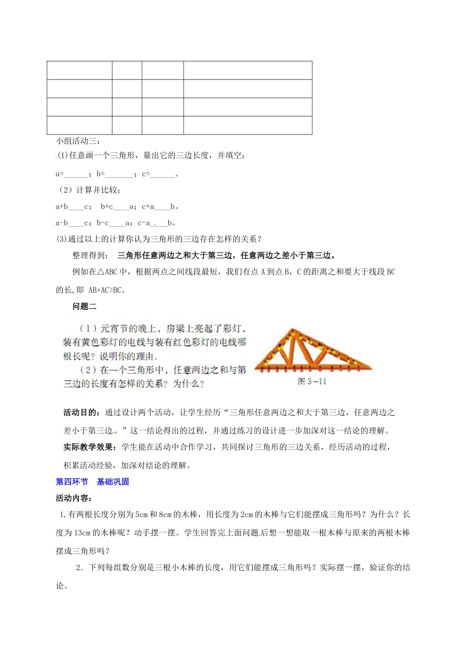 辽宁省灯塔市七年级数学下册 4.1 认识三角形（第2课时）教学设计 （新版）北师大版-（新版）北师大版初中七年级下册数学教案_第3页