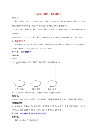 辽宁省灯塔市七年级数学下册 4.1 认识三角形（第2课时）教学设计 （新版）北师大版-（新版）北师大版初中七年级下册数学教案