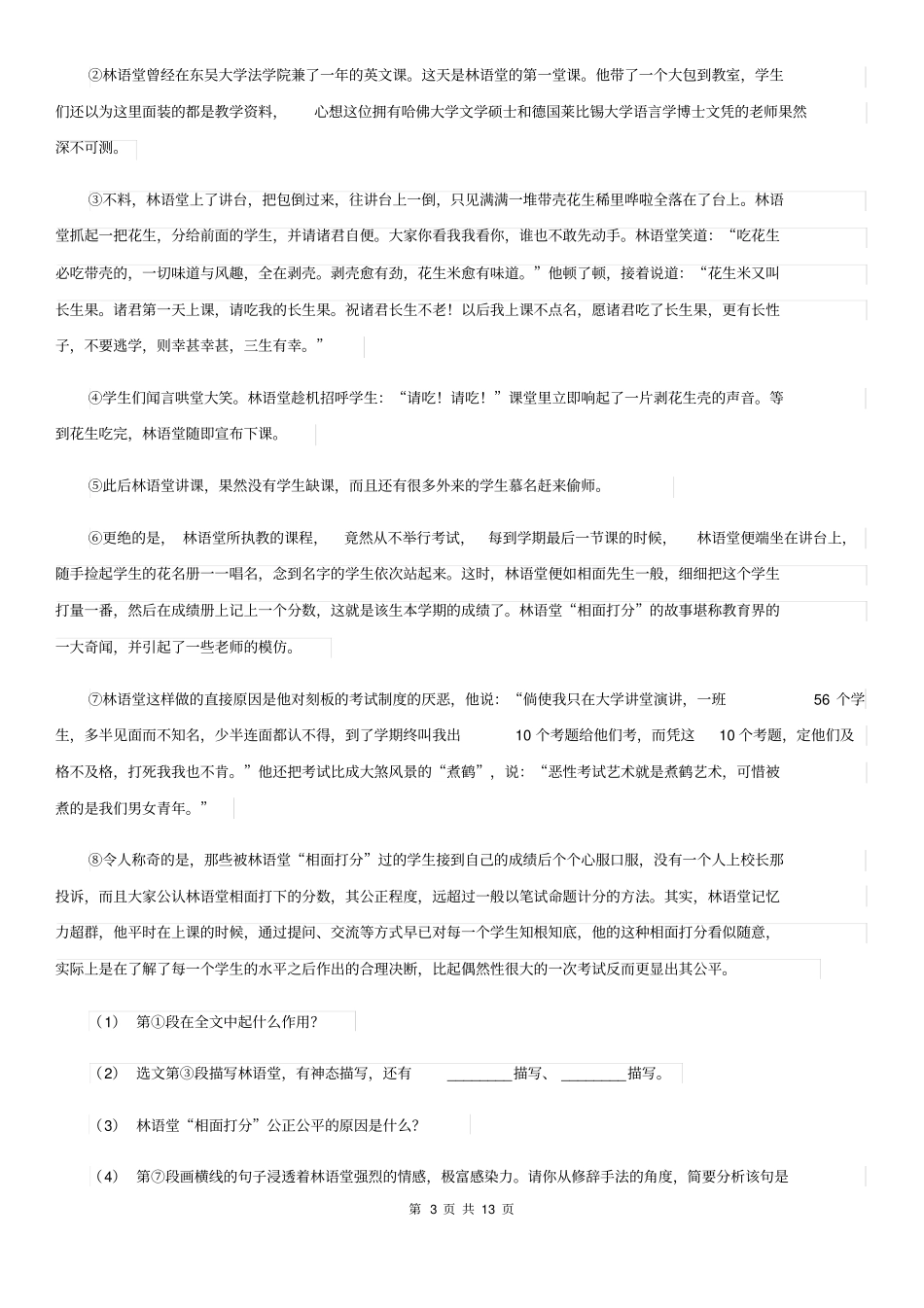 人教版九年级上学期语文第一学月考试试卷C卷_第3页