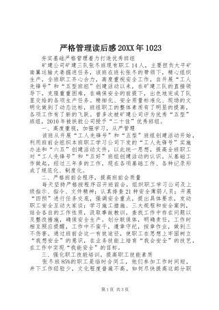 严格管理读后感20XX年1023 