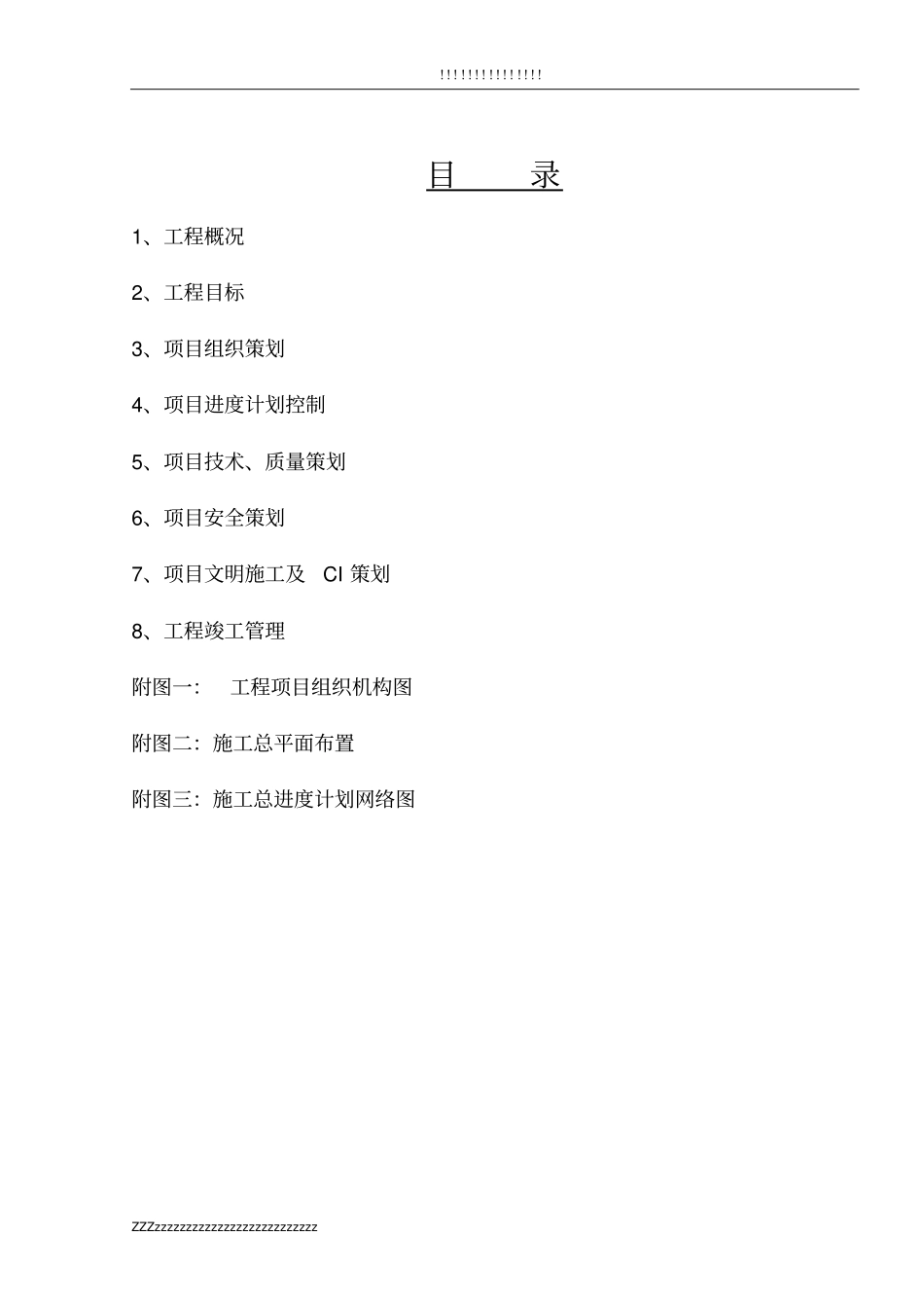 住宅楼项目施工策划书_第3页