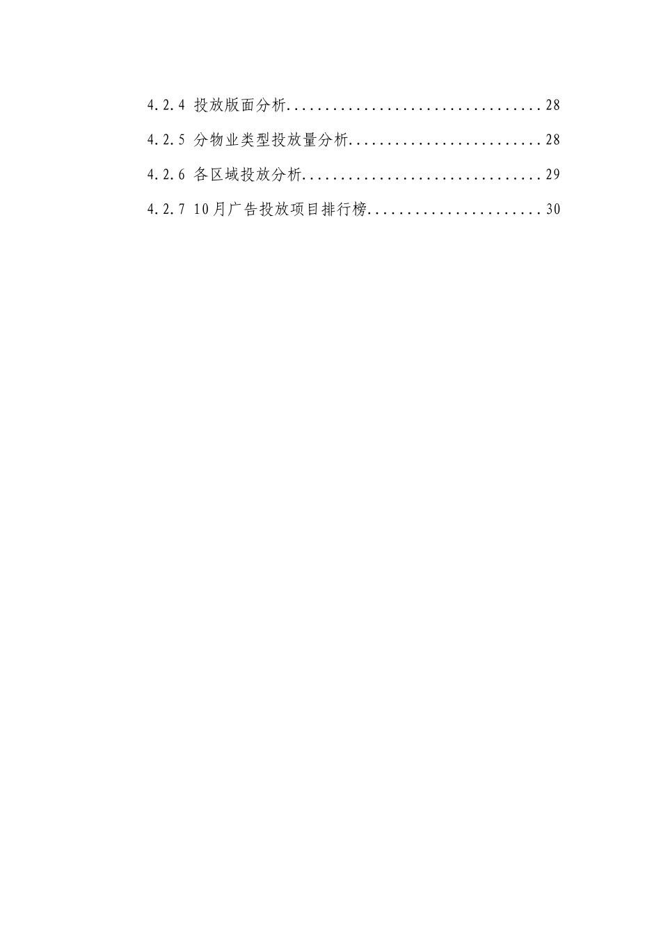 XXXX年11月郑州房地产市场月报_31页_第3页