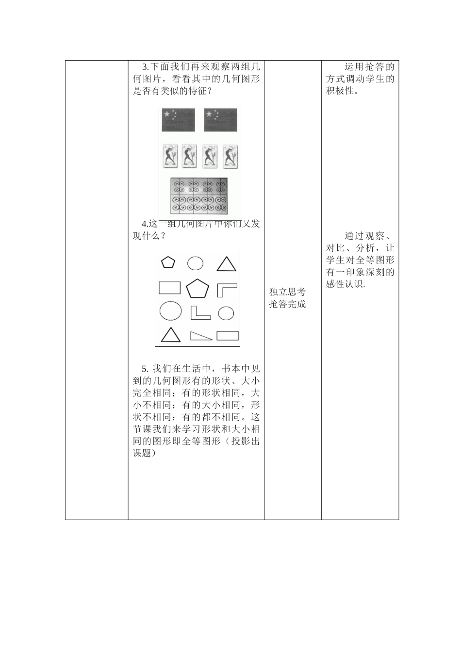 七年级数学：11.1全等图形教案1苏科版_第3页