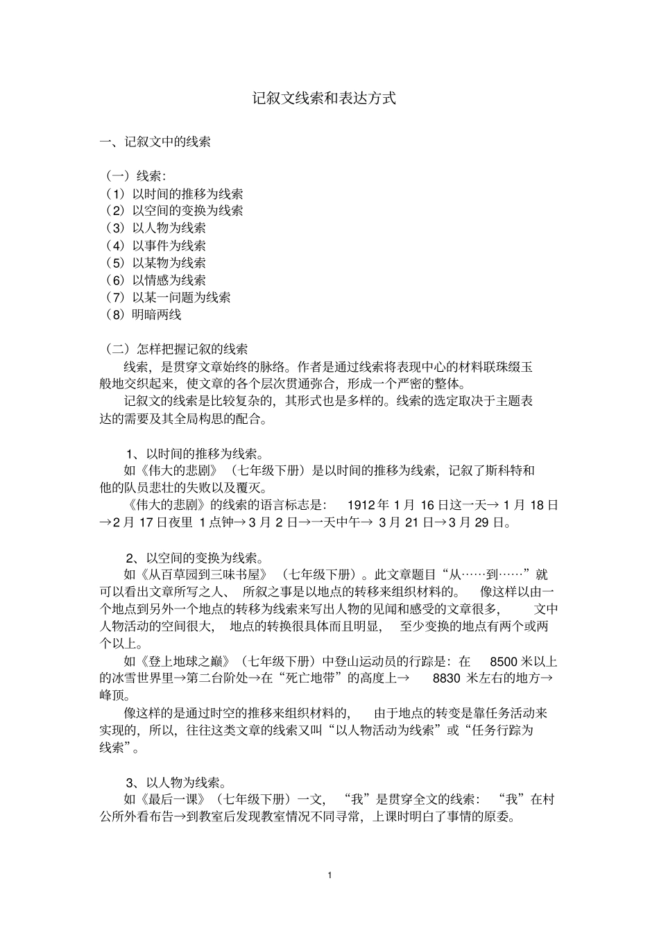 完整word版,中考记叙文阅读之线索专题练习_第1页