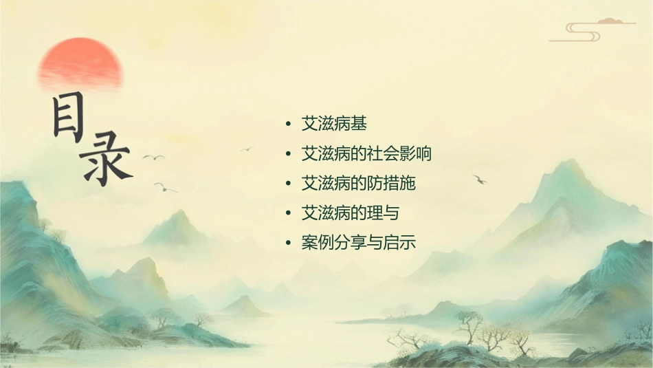 预防艾滋病公益宣传动画护理课件_第2页