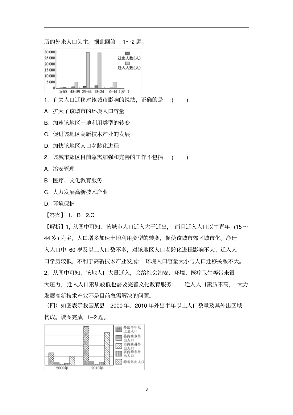 (人教版)高考地理二轮专题：人口迁移练习含答案_第3页