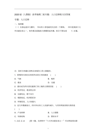 (人教版)高考地理二轮专题：人口迁移练习含答案