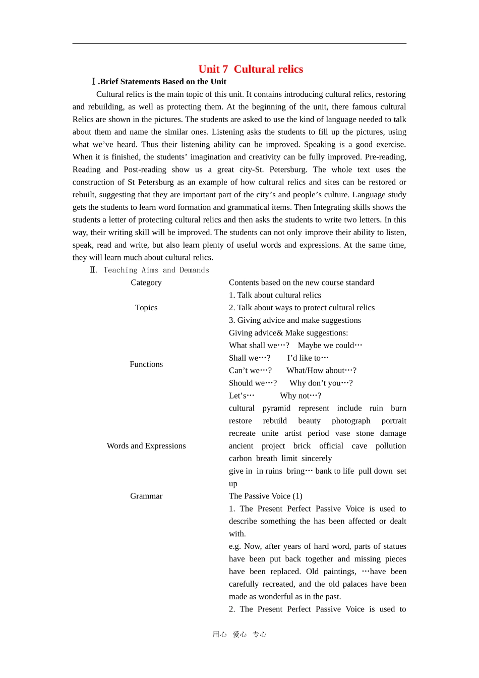 【精品】高一英语上册 nit7 Cultural relics(第一课时)教案 大纲人教版第一册_第1页